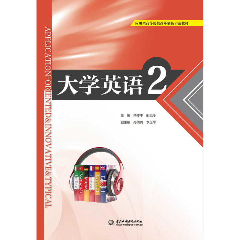 大学英语:2