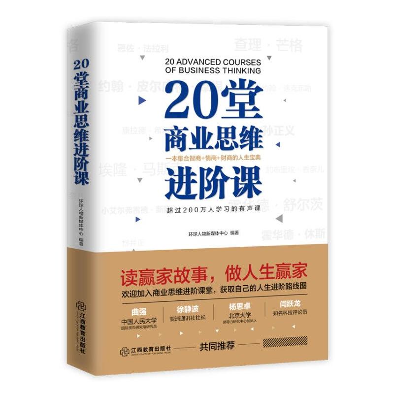 20堂商业思维进阶课.JPG20堂商业思维进阶课