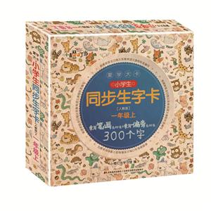 1年级(上)(人教版)/蒙学大卡.小学生同步生字卡-技术教育社区