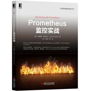 云计算与虚拟化技术丛书PROMETHEUS监控实战-技术教育社区