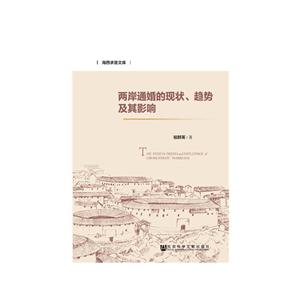 海西求是文库两岸通婚的现状.趋势及其影响-技术教育社区