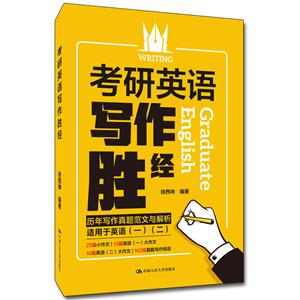 考研英语写作胜经-技术教育社区