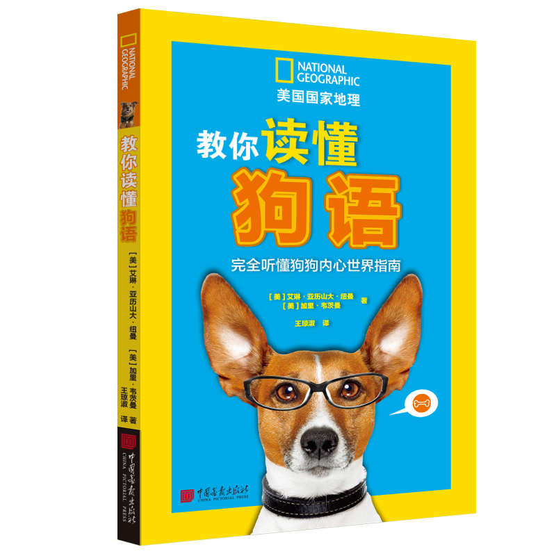 教你读懂狗语-完全听懂狗狗内心世界指南