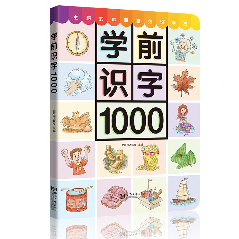 新书--学前识字1000