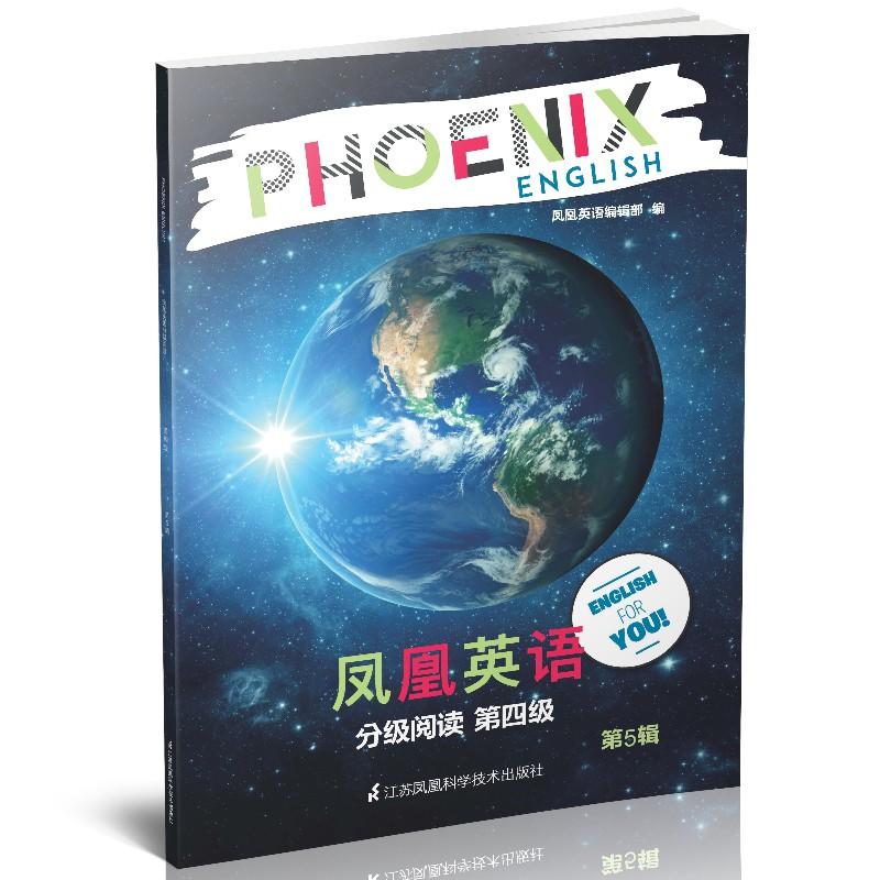 Phoenix Engish凤凰英语分级阅读:第5辑:第四级