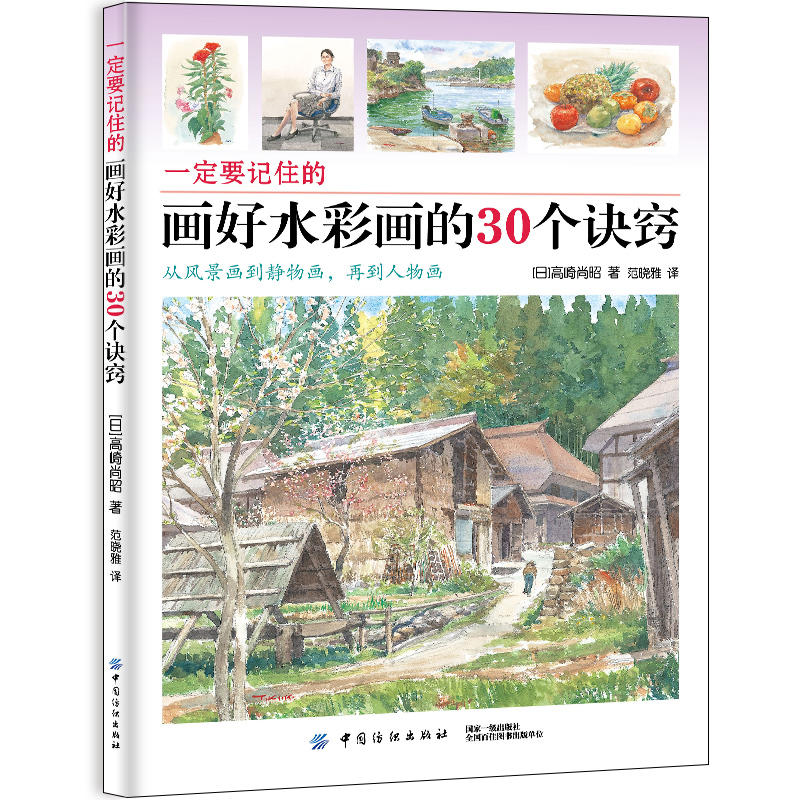 无一定要记住的画好水彩画的30个诀窍