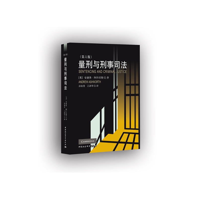 量刑与刑事司法(第六版)97