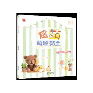 超萌超轻黏土-技术教育社区