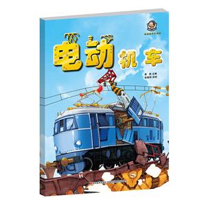 电动机车-轨道机车大揭秘-技术教育社区