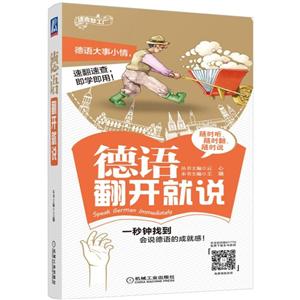 语言梦工厂德语翻开就说-技术教育社区