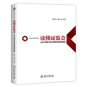 读懂证监会:上市公司重大资产重组反馈意见解析-技术教育社区
