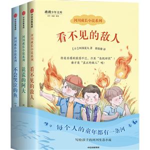 河川成长小说系列(套装共3册)-技术教育社区
