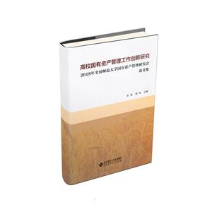 高效国有资产管理工作创业创新研究-技术教育社区