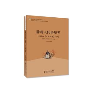 静观人间悟境界 王国维《人间词话》专题-技术教育社区