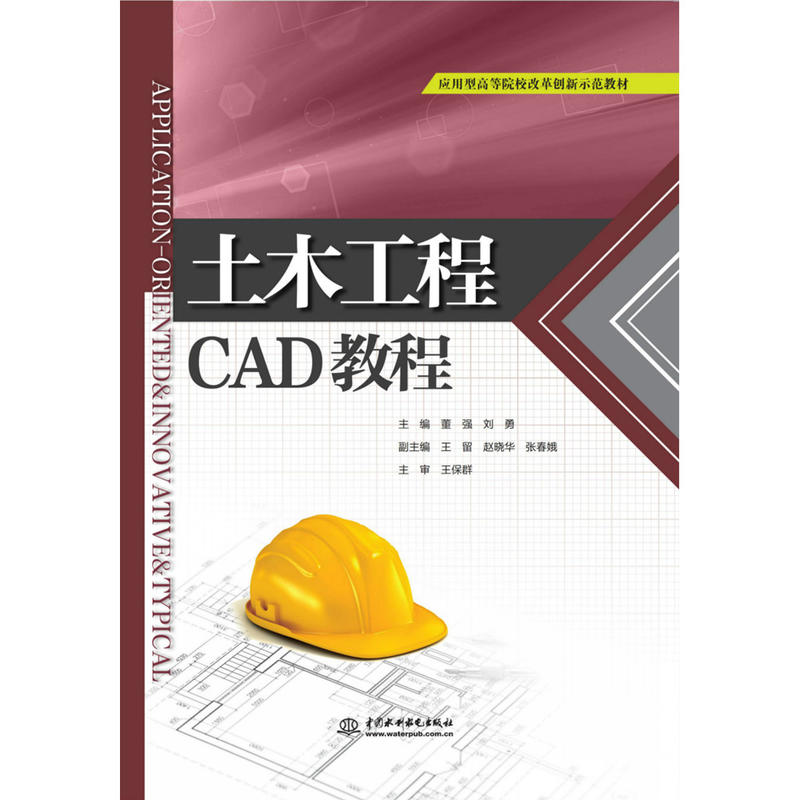 土木工程CAD教程