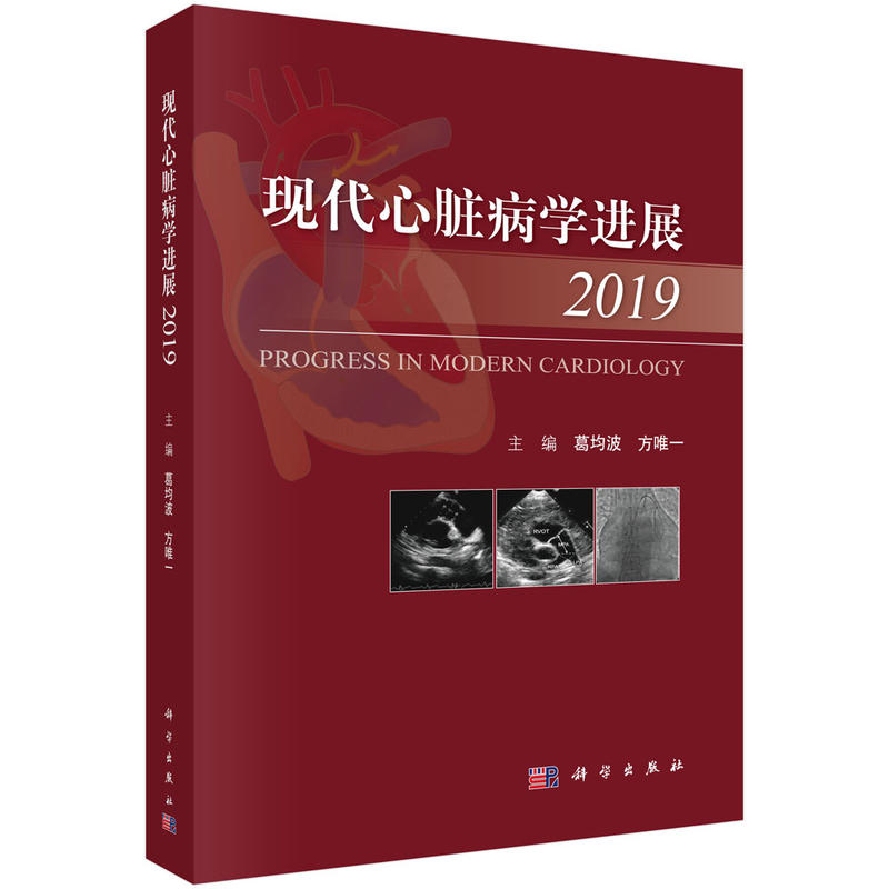 现代心脏病学进展:2019:2019