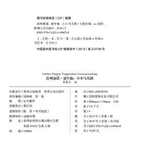 贵州童谣贵州童谣.童年编(小小马儿郎)-技术教育社区