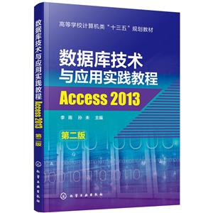 ACCESS 2013:ݿ⼼Ӧʵ̳(2)/