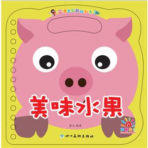 美味水果/平博士早教认知书-技术教育社区