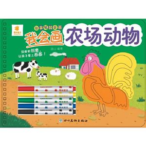 我会画农场动物/会拿笔就会画-技术教育社区