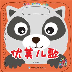 优美儿歌/平博士早教认知书-技术教育社区