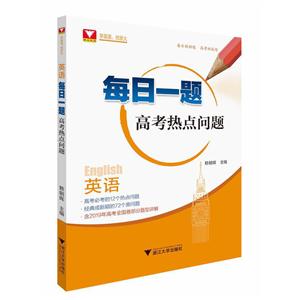 每日一题英语每日一题(高考热点问题)-技术教育社区