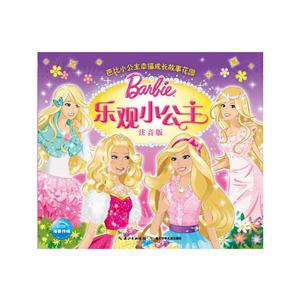芭比小公主幸福成长故事花园乐观小公主-技术教育社区