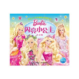 芭比小公主幸福成长故事花园闪亮小公主 注音版-技术教育社区