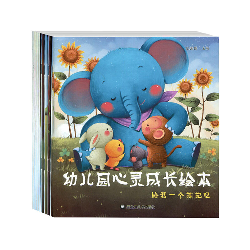幼儿园心灵成长绘本(全8册)