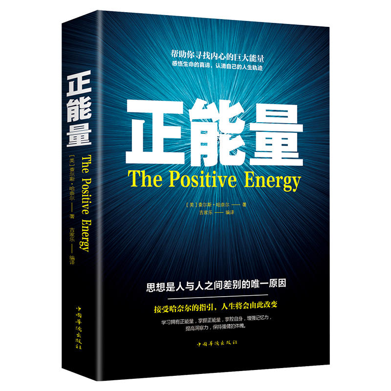 正能量:帮助你寻找内心的巨大能量