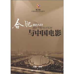 合肥与中国电影-技术教育社区