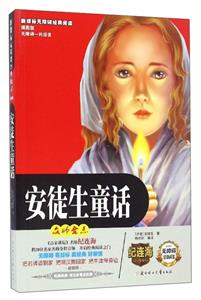 无障碍经典阅读:安徒生童话-技术教育社区