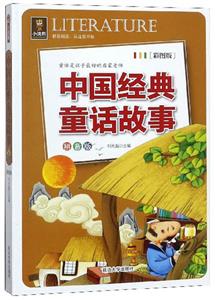 小浣熊——中国经典童话故事(拼音版)-技术教育社区