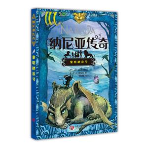 黎明踏浪号-纳尼亚传奇-技术教育社区