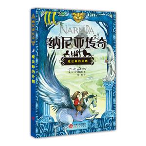 魔法师的外甥-纳尼亚传奇-技术教育社区