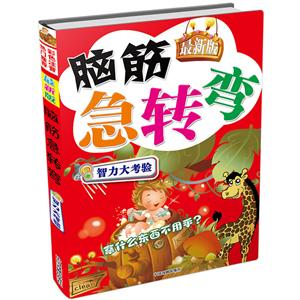 最新版脑筋急转弯智力大考验-技术教育社区