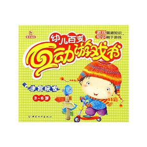 幼儿百变互动游戏书:迷宫玩家-技术教育社区