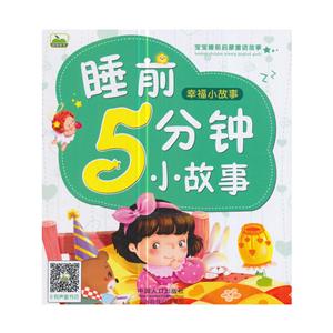 宝宝睡前启蒙童话故事睡前5分钟小故事幸福小故事-技术教育社区