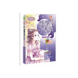 浪漫星语(金牛卷)-技术教育社区