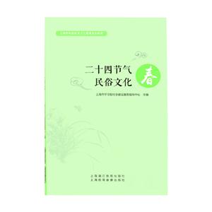 二十四节气民俗文化——春-技术教育社区