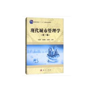 现代城市管理学-技术教育社区