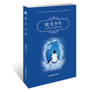 皎月少年-技术教育社区