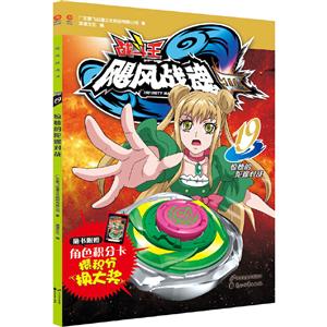 飓风战魂19.惊悚的陀螺对战(附角色积分卡)-技术教育社区