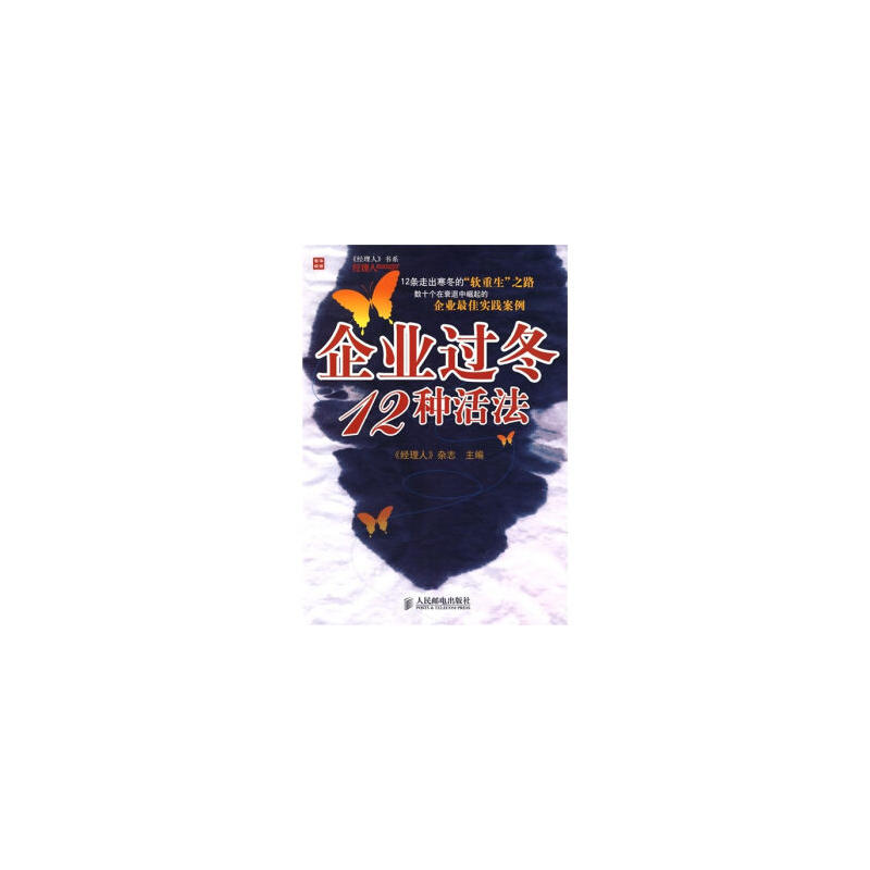 POD-企业过冬12种活法