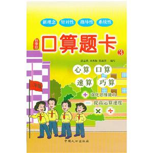 口算题卡:秋季版3-技术教育社区