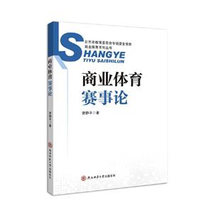 商业体育赛事论-技术教育社区