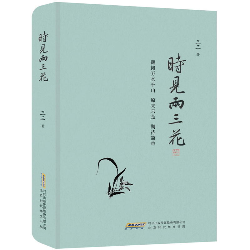 时见两三花