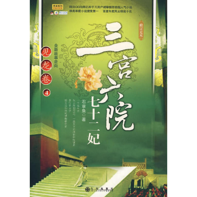 三宫六院七十二妃:j见龙卷4