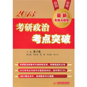 2013考研政治考点突破-技术教育社区