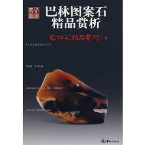 巴林图案石-技术教育社区